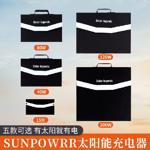 sunpower太阳能充电器折叠包系列